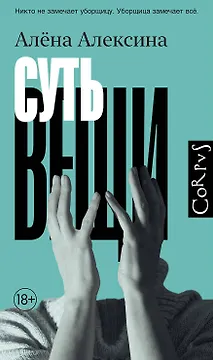 Суть вещи