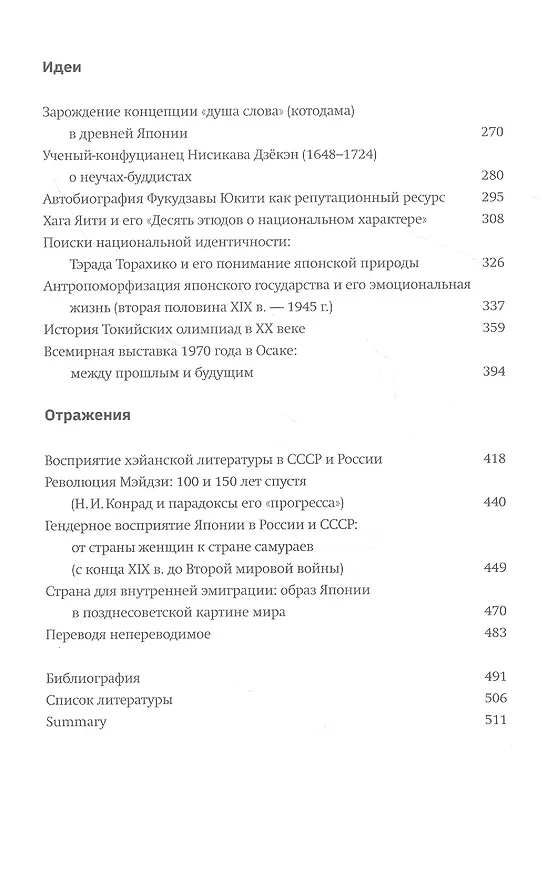 Книга Япония. В погоне за ветром столетий (Александр Мещеряков) — 3