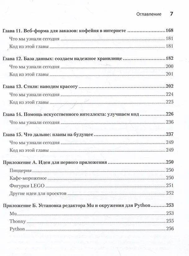Книга Поговорим на Python. Разработка ПО для начинающих (Павел Анни) — 6