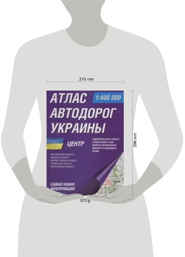 Книга Атлас а/д Украины Центр (1:400тыс) Житомирская обл., Киевская обл., Кировоградская… () — 2