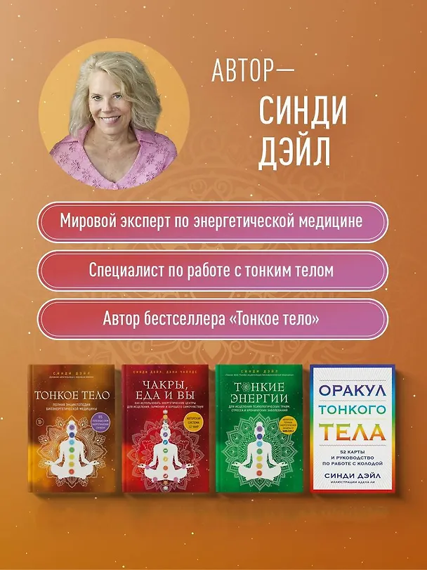 Книга Наследие рода. Трансформация. Как сохранить наследие предков и исцелить прошлое с помощью тонких энергий (Синди Дэйл) — 8