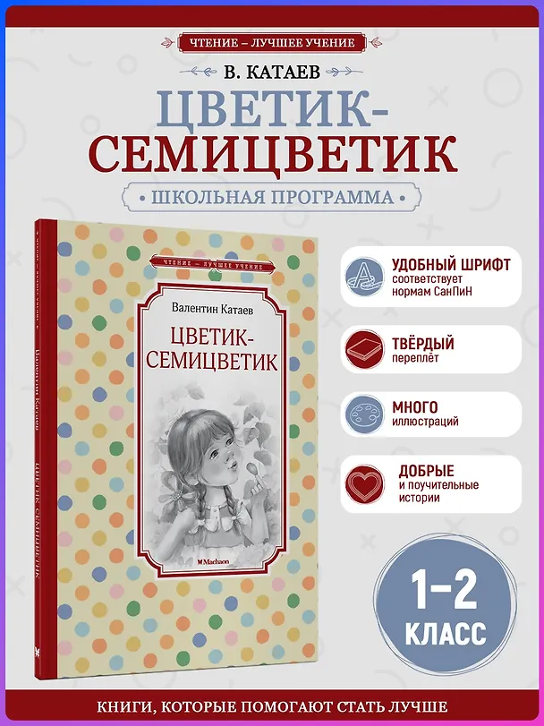 Книга Цветик-семицветик (Валентин Катаев) — 5