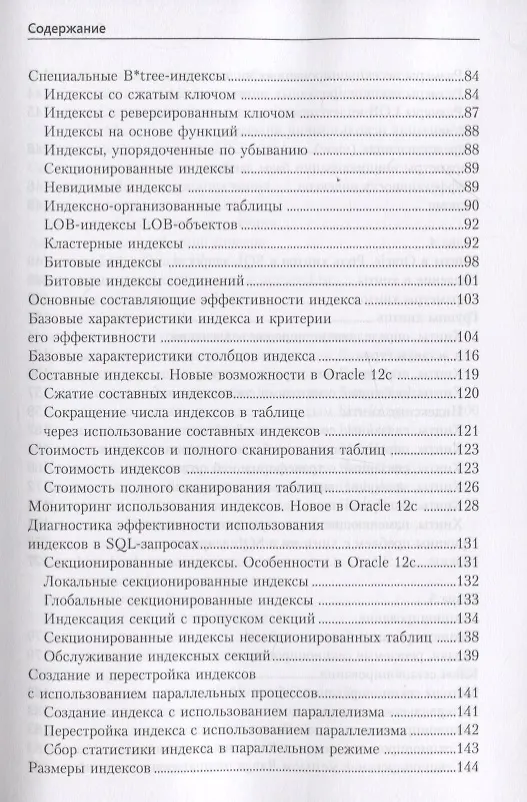Книга Маленькие хитрости большого Oracle 11g и 12с (Валерий Михеичев) — 4