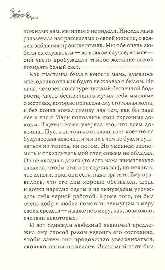 Книга Агнес Грей (Энн Бронте) — 6