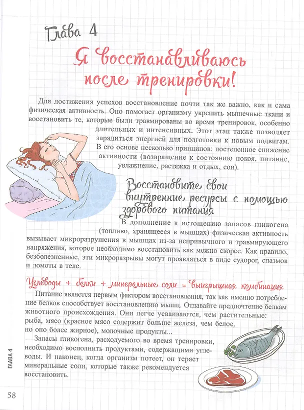 Книга Мой блокнот. Зеленые тренировки (Флоранс Эмбюрже) — 5