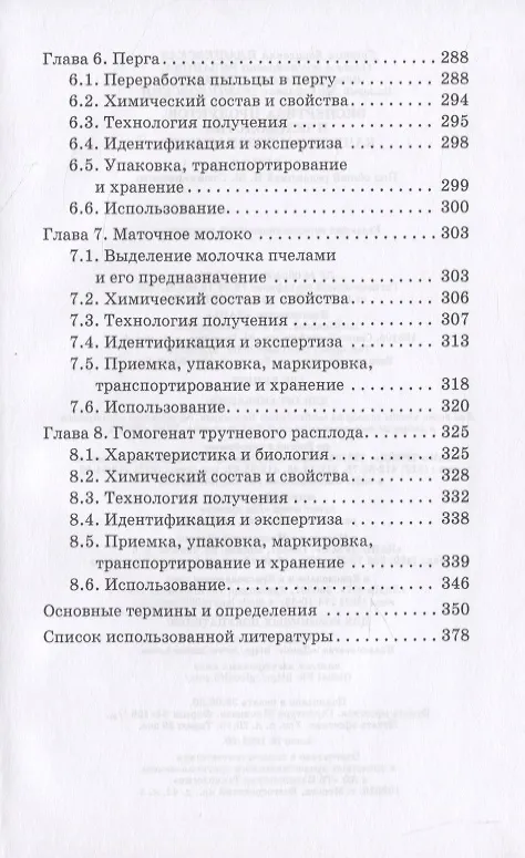 Книга Экспертиза продуктов пчеловодства. Качество и безопасность () — 4