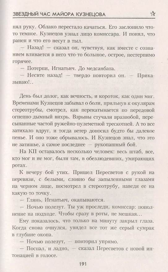 Книга И сегодня стреляют (Владимир Рыбин) — 6