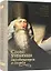 Слово утешения находящемуся в скорби Святитель Игнатий (Брянчанинов) — 3100685 — 1