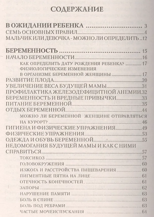 Книга Первая книга молодой мамы: здоровье, развитие, воспитание от рождения до школы (Мария Дерюгина) — 2