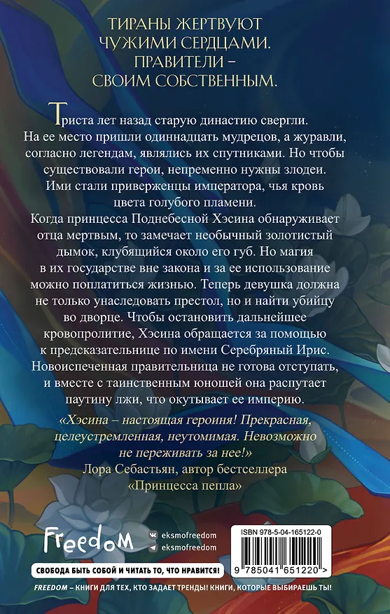 Книга Наследница журавля (Джоан Хэ) — 2