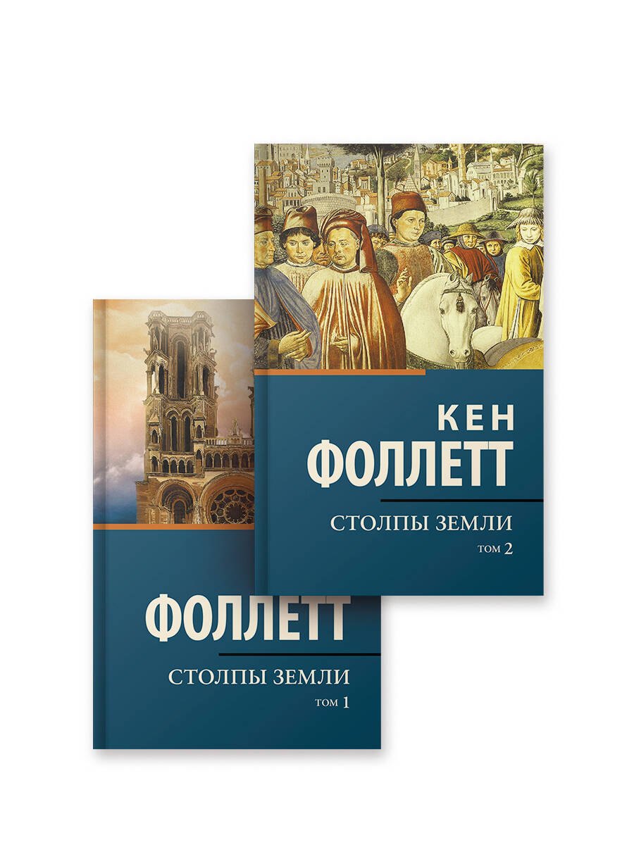 

Столпы Земли