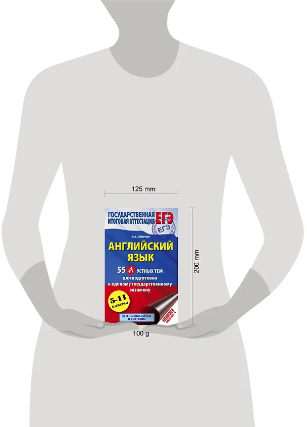 Книга 55 (+1) устных тем по английскому языку для подготовки к урокам в 5-11-х классах, выпускным и вступительным экзаменам (Юрий Смирнов) — 4