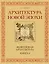 Архитектура новой Эпохи. Ведическая архитектура. Книга 4 — 3165081 — 1