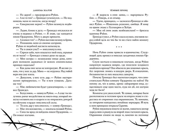 Книга Тёмный принц (#2) (Даниэль Зеа Рэй) — 9