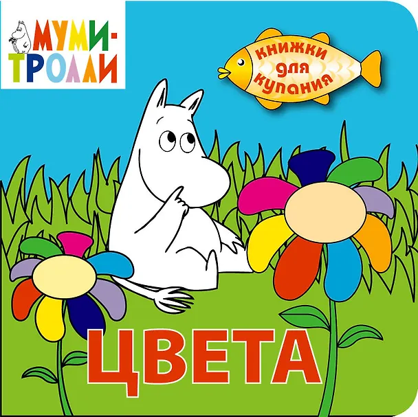 Книга Цвета () — 1