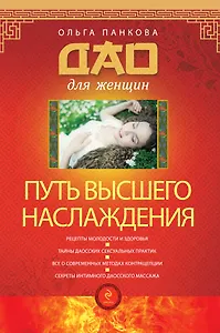 Путь высшего наслаждения