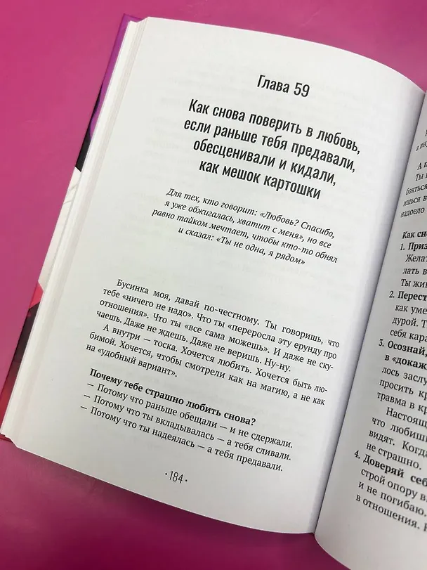 Книга Сама у себя лучшая: все о любви к себе и личных границах. Как перестать заслуживать любовь, начать жизнь без чувства вины, угрызений совести и старого халата (Евгеника) — 10