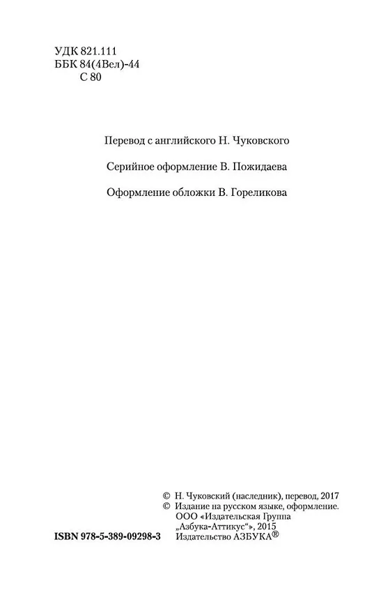 Книга Остров Сокровищ (Роберт Льюис Стивенсон) — 5