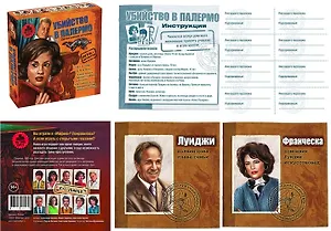 Настольная игра «Убийство в Палермо»