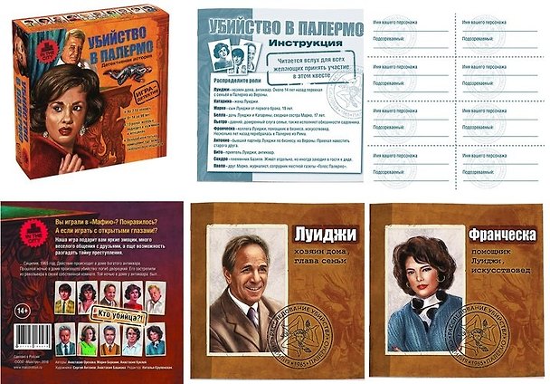 Настольная игра «Убийство в Палермо» 339720 — 1