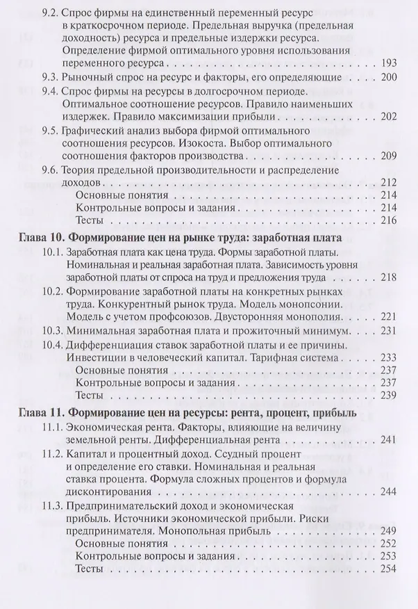 Книга Микроэкономика Учебник (Бакалавриат) Ильяшенко () — 5