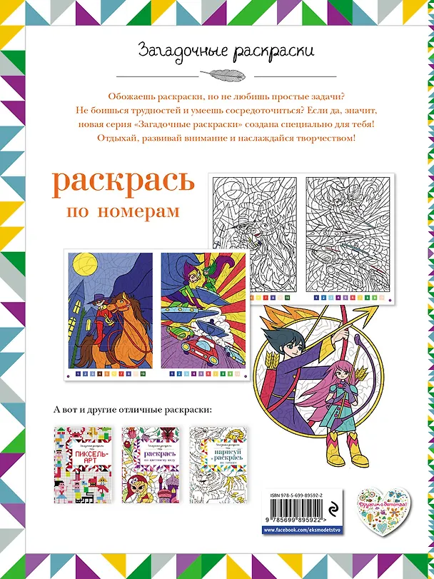 Книга Раскрась по номерам () — 2