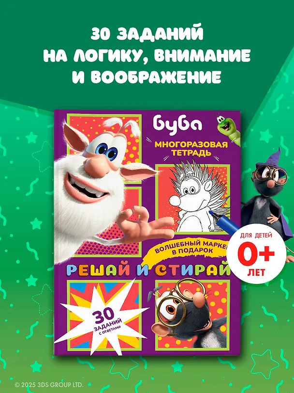 Книга Буба. Решай и стирай (Нина Лион) — 4