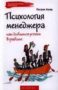 Психология менеджера: как добиться успеха в работе