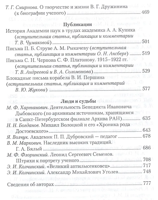 Книга Деятели русской науки XIX-XX веков. Выпуск четвертый () — 4