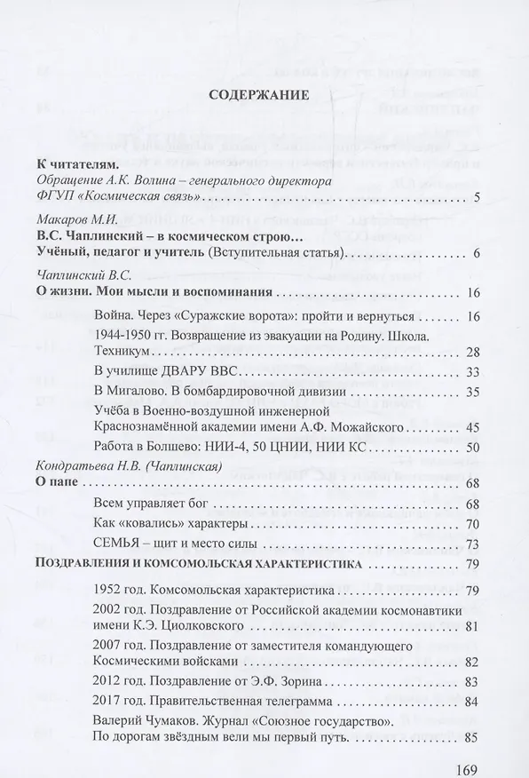 Книга Жизнь и ракетно-космическая наука (Владимир Чаплинский) — 2