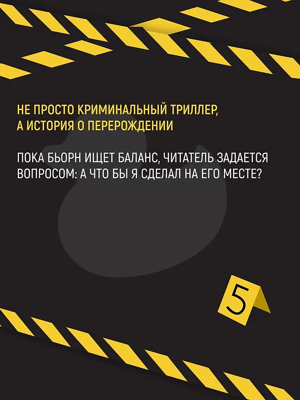Книга Убивать осознанно (Карстен Дюсс) — 11
