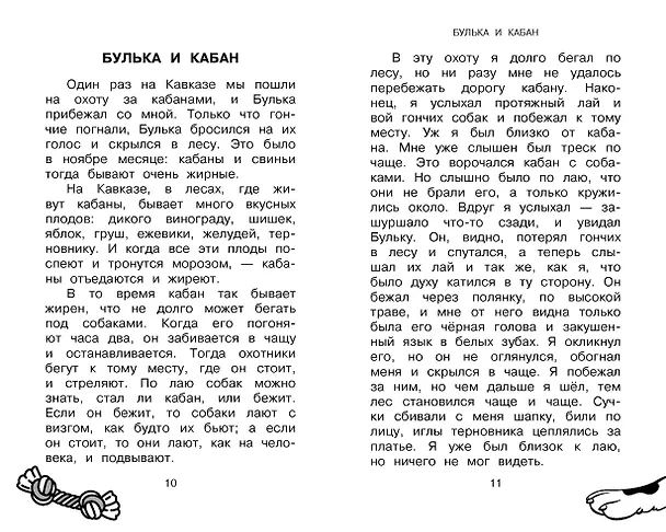 Книга Большая собачья книга (Эдуард Успенский, Саша Чёрный, Виктор Драгунский) — 12
