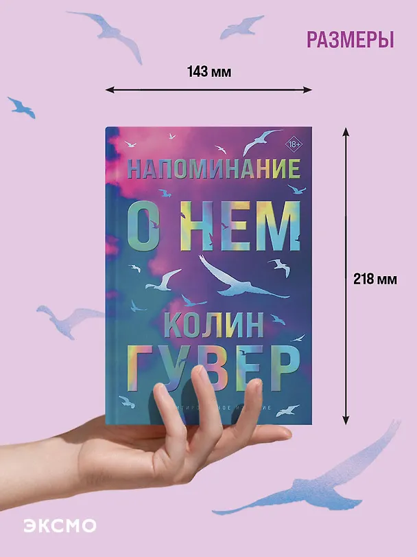 Книга Напоминание о нем (лимитированное издание) (Колин Гувер) — 14