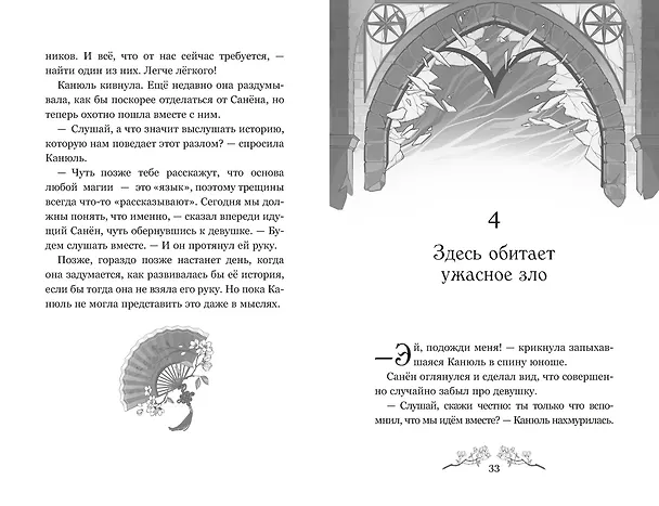 Книга Маги Каона. Академия между мирами (Эстер Пак) — 30
