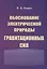 Обоснование электрической природы гравитационных сил — 2768185 — 1