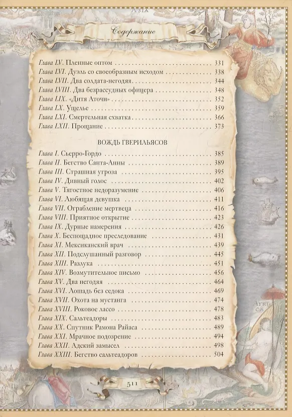 Книга Стрелки в Мексике () — 9
