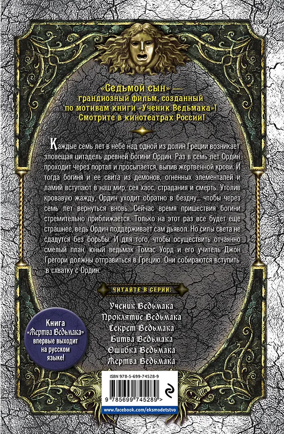 Книга Жертва Ведьмака: повесть (Джозеф Дилейни) — 2