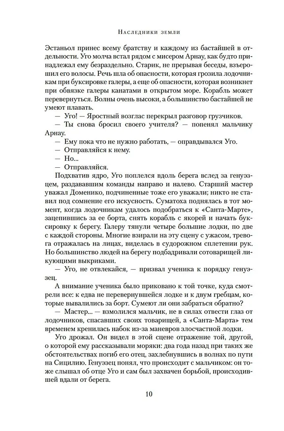 Книга Наследники земли (Ильдефонсо Фальконес) — 11