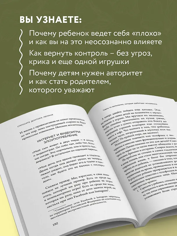 Книга Новый ребенок к пятнице. Воспитание без криков и наказаний за 5 дней (Кевин Леман) — 8