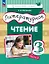 Литературное чтение. 3 класс. Учебное пособие. В трёх частях. Часть 2 — 3157361 — 1
