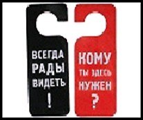 Табличка на дверь Кому ты здесь нужен 20*8,5*0,2 см, пластик 488676 2322435 — 1