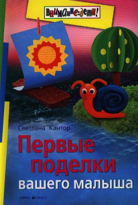 

Первые поделки вашего малыша