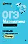 ОГЭ. Математика — 3094714 — 1