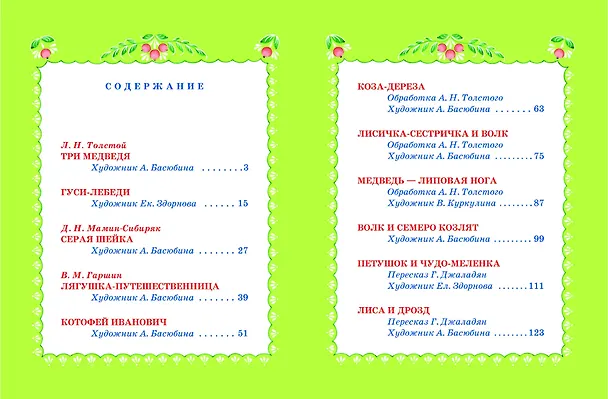 Книга Русские сказки о животных () — 5