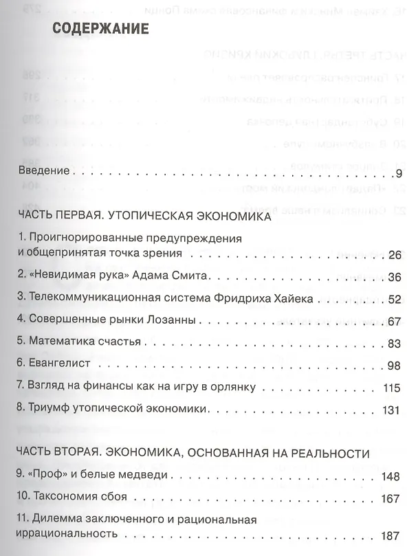 Книга Как падают рынки. Логика экономических катастроф. Пер. с англ. (Джон Кэссиди) — 2