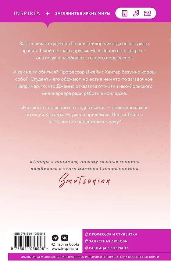 Книга Соблазн (Айви Смоук) — 2