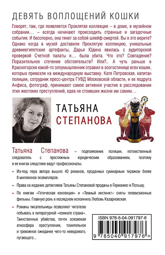 Книга Девять воплощений кошки (Татьяна Степанова) — 2