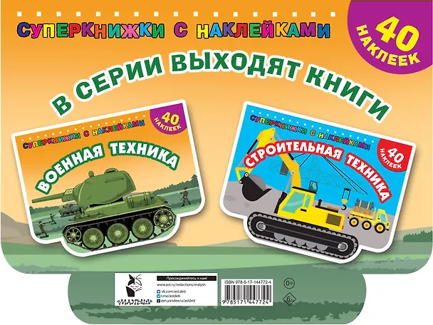 Книга Военная техника (Валентина Дмитриева) — 2