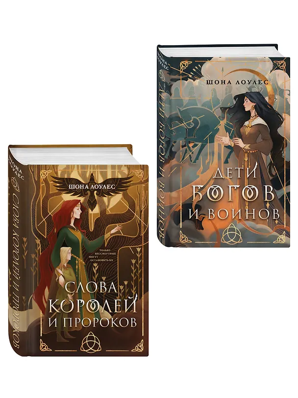 Книга Комплект "Гэльская Песнь" (Шона Лоулес) — 4