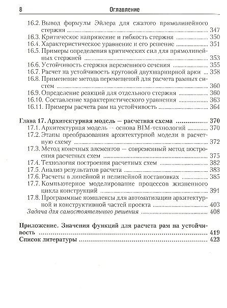 Книга Строительная механика: учебник для бакалавров.  2-е изд. пер. и доп. (Владимир Смирнов) — 6